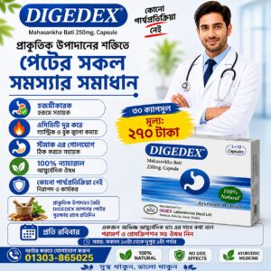 প্রাকৃতিক উপাদানের শক্তিতে পেটের সমস্যা সমাধানে Digedex