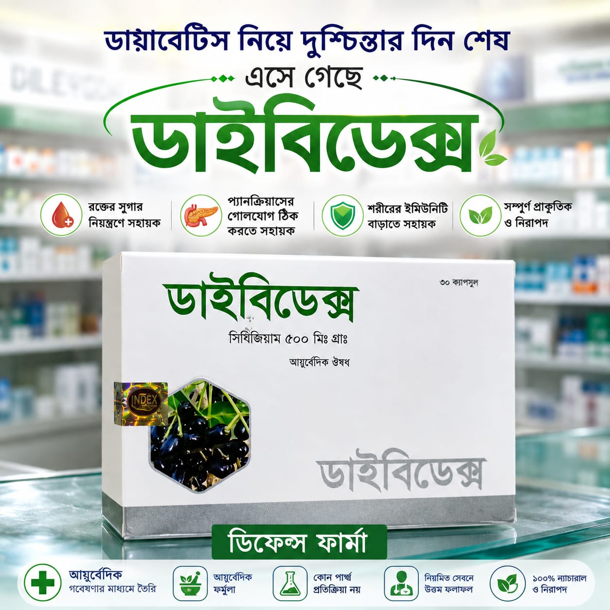 আপনি কি ডায়াবেটিস নিয়ে দুশ্চিন্তায় আছেন তাহলে এই Dibedex আপনার জন্য - Image 2