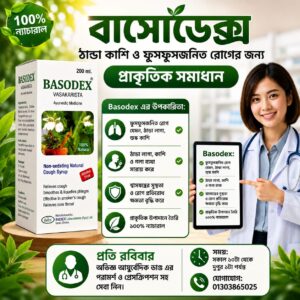 🌿 BASODEX VASAKARISTA আয়ুর্বেদিক ন্যাচারাল কফ সিরাপ