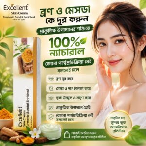 🌿 Excellent+ Turmeric Sandal Skin Cream ব্রণ ও মেছতা কমাতে প্রাকৃতিক যত্ন ✨