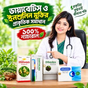 ডায়াবেটিস এর স্থায়ী সমাধান ও ইনশুলিন মুক্তির জন্য কার্যকর এই চারটি ১০০% ন্যচারাল ঔষুধ