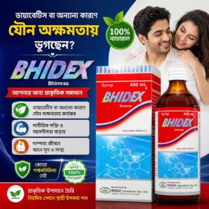 🌿 BHIDEX Syrup — প্রাকৃতিক পুষ্টি ও যৌন শক্তির সহায়ক