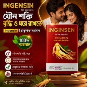 🌿 INGINSEN — প্রাকৃতিক শক্তির যত্নে যৌন শক্তি বৃদ্ধি ও ধরে রাখতে প্রাকৃতিক সহায়তা