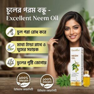Excellent Neem Oil, যা আপনার চুল ও ত্বকের সমস‍্যার একদম প্রাকৃতিক সমাধান
