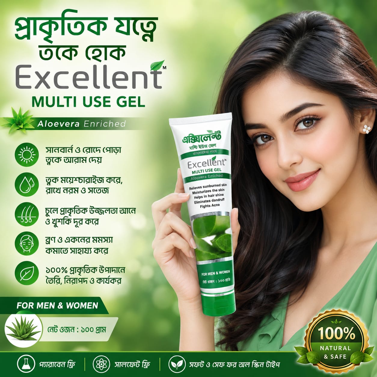 đŋ Excellent Multi Use Gel â Aloe Vera Enriched āĻĒā§āϰāĻžāĻā§āϤāĻŋāĻ āϝāϤā§āύ⧠āϤā§āĻŦāĻ āĻĨāĻžāĻā§āĻ āύāϰāĻŽ, āĻŽāϏā§āĻŖ āĻ āϏāϤā§āĻāĨ¤
