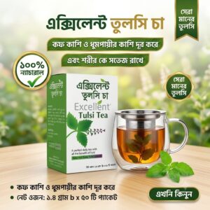 এক্সিলেন্ট তুলসি চা (Excellent Tulsi Tea) – সুস্থ জীবনের প্রাকৃতিক সঙ্গী