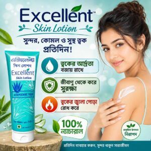 এক্সিলেন্ট স্কিন লোশন (Excellent Skin Lotion) ​১০০% ন্যাচারাল অ্যালোভেরা সমৃদ্ধ