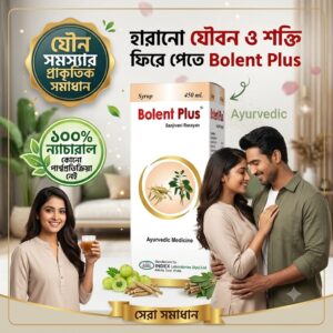 যৌন সমস্যার প্রাকৃতিক ও স্থায়ী সমাধানে নিয়ে এলো Bolent Plus -- 100% Natural 450ml