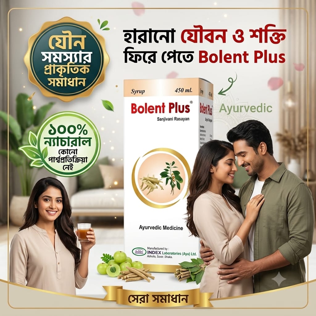 যৌন সমস্যার প্রাকৃতিক ও স্থায়ী সমাধানে নিয়ে এলো Bolent Plus -- 100% Natural 450ml